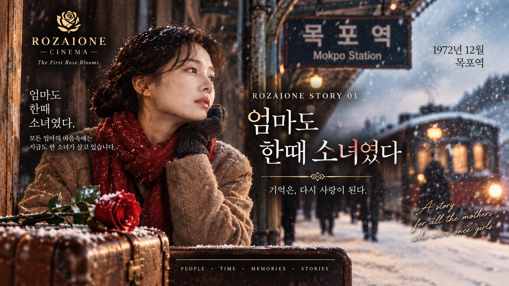 ROZAIONE STORY 01 엄마도 한때 소녀였다 공식 포스터